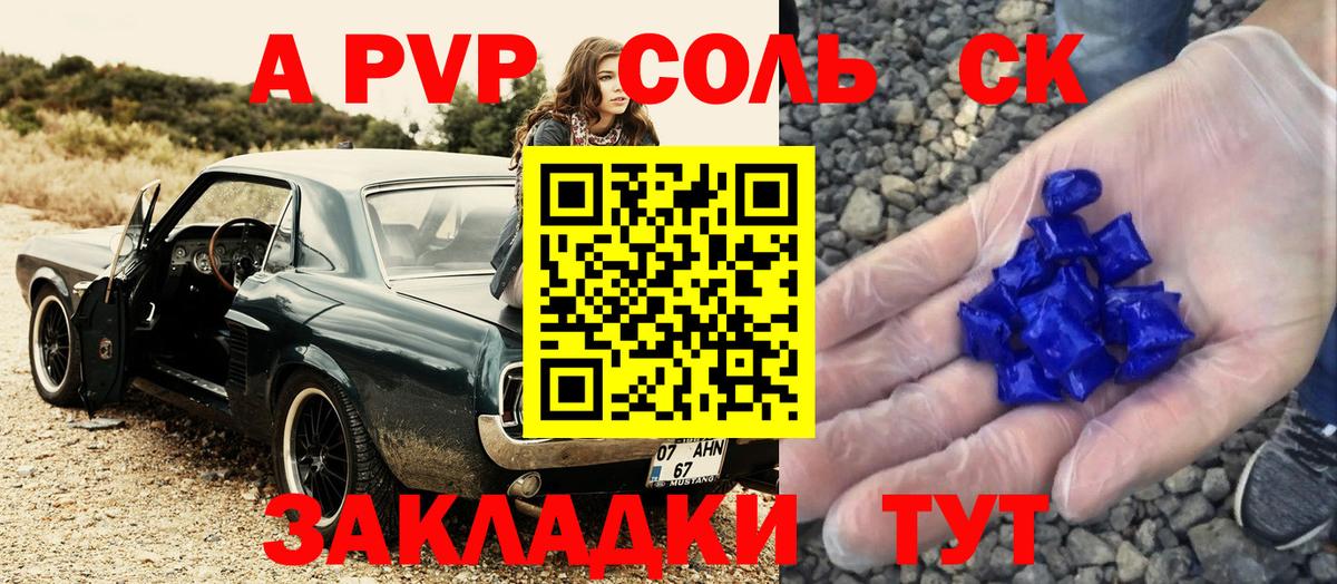 Alpha-PVP Соль Ялта