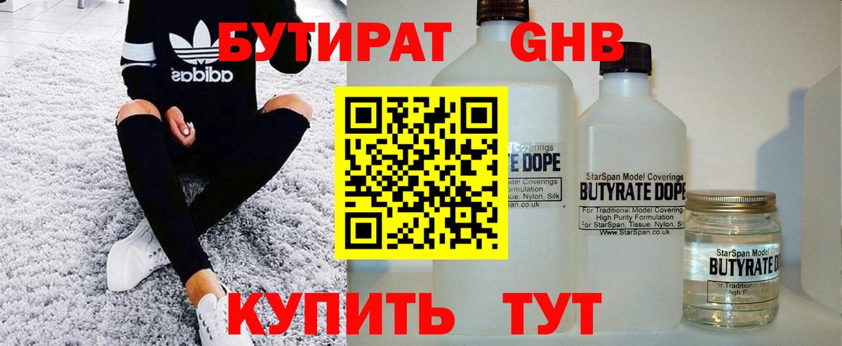Бутират 99%  Вход с VPN  Бутират  Ялта 