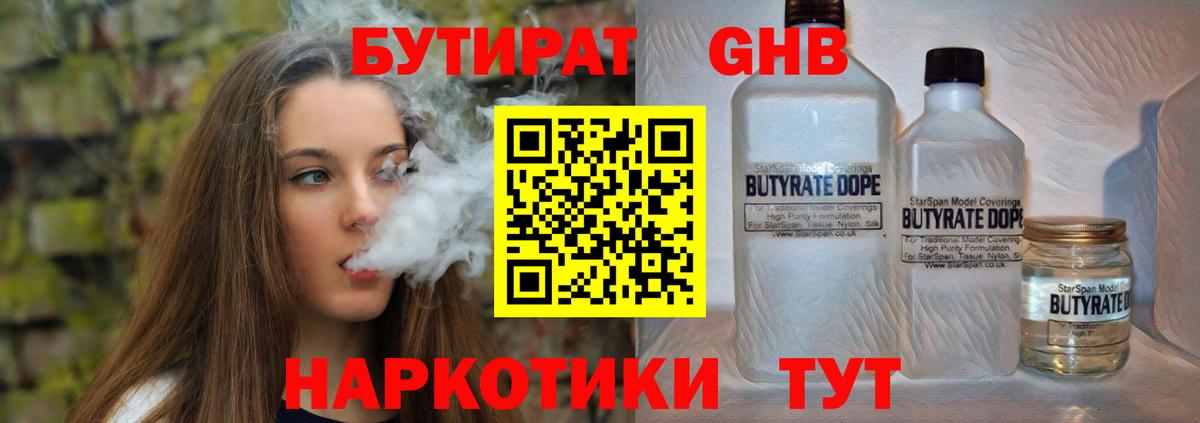 Бутират 99% Ялта