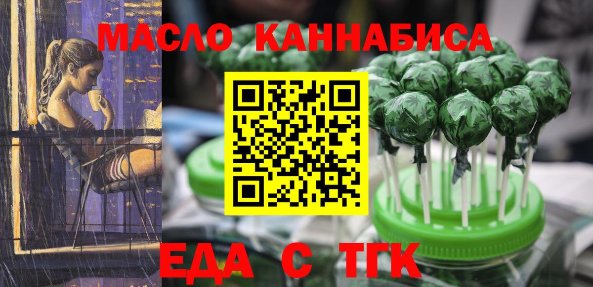 Еда ТГК конопля Ялта
