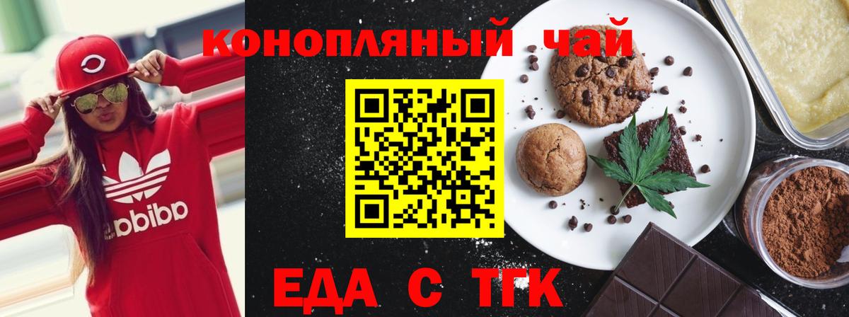 Ялта  Печенье с ТГК конопля  Вход с VPN 