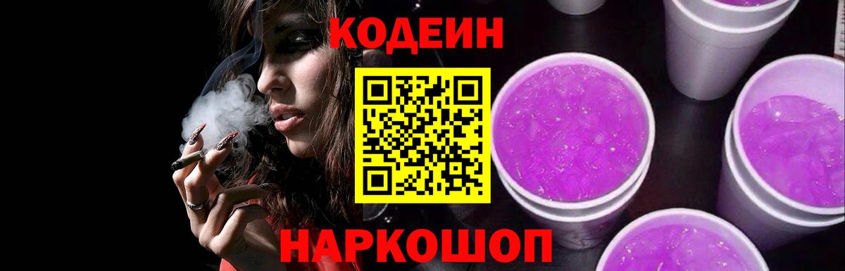 Codein напиток Lean (лин)  Вход с VPN  Кодеиновый сироп Lean напиток Lean (лин)  Ялта 
