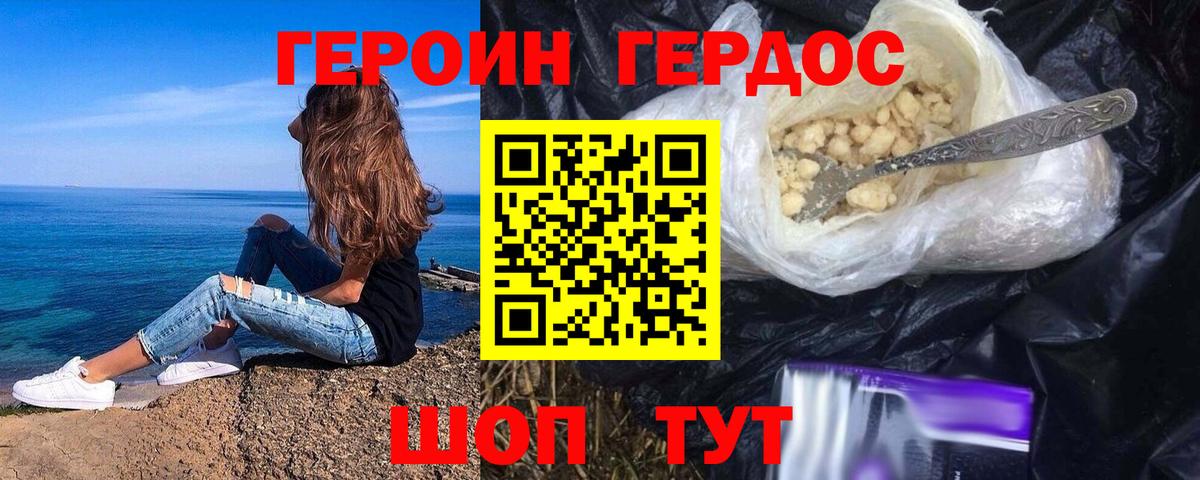 Героин  Вход с VPN  Ялта  Героин афганец 