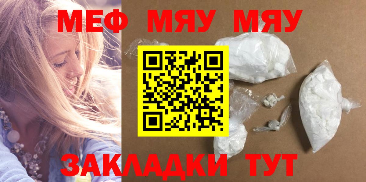 МЕФ кристаллы  Вход с VPN  Меф VHQ  Мефедрон  МЯУ-МЯУ  Ялта 