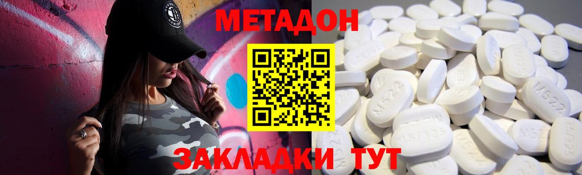 Ялта  Метадон methadone  Вход с VPN  МЕТАДОН кристалл 